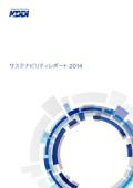 KDDI CSR & アニュアルレポート2014