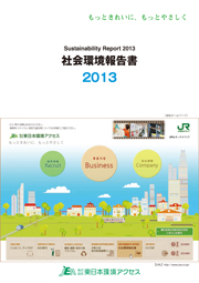 東日本環境アクセス 社会環境報告書2013
