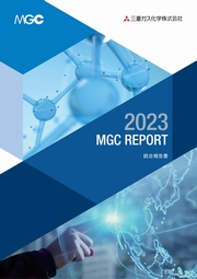 三菱ガス化学　MGCレポート2023(統合報告書)