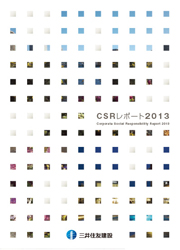 三井住友建設 CSRレポート2013