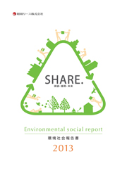 昭和リース 環境社会報告書2013