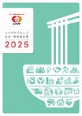 シマダヤグループ 社会・環境報告書2025