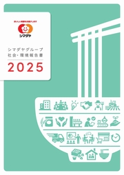 シマダヤグループ 社会・環境報告書2025