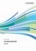 シチズングループ CITIZEN REPORT2025(統合報告書)