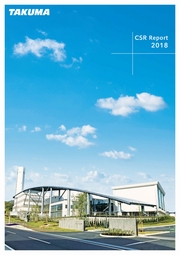 タクマ CSR報告書2018(英語版)