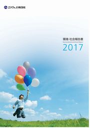 エア・ウォーター 環境・社会報告書2017