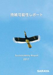 サラヤ 持続可能性レポート2017