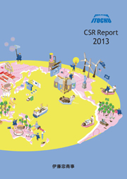 伊藤忠商事 CSR Digest 2013
