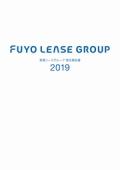 芙蓉総合リース 統合報告書2019