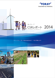 東レグループCSRレポート 2014