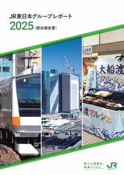 東日本旅客鉄道　JR東日本グループレポート2025(統合報告書)
