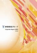 鉄建建設グループ Corporate Report 2023　統合報告書