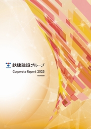 鉄建建設グループ Corporate Report 2023　統合報告書