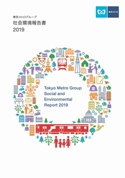 東京メトログループ 社会環境報告書2019