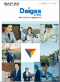 Daigasグループ　統合報告書2021