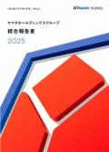 ヤマダホールディングスグループ　統合報告書2025