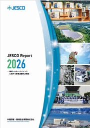 中間貯蔵・環境安全事業　JESCO Report 2026
