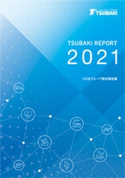 椿本チエイン TSUBAKI REPORT 2021