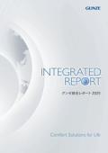 グンゼグループ　統合レポート2025