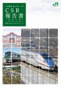 JR東日本グループ CSR報告書2015