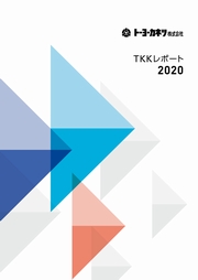 トーヨーカネツ　TKKレポート2020