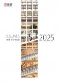 鹿島 統合報告書2025