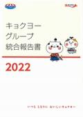 極洋　キョクヨーグループ統合報告書2022