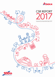ADEKAグループ CSRレポート2017(英語版)