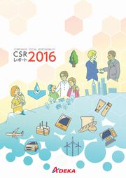 ADEKAグループ CSRレポート2016(英語版)