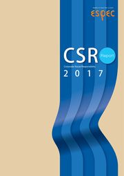 エスペック CSRレポート2017