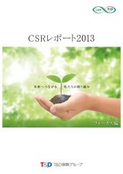 T&D保険グループCSRレポート2013