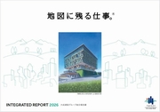 大成建設グループ　統合報告書2026