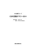 日立金属グループ CSR活動サマリー 2014