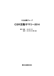 日立金属グループ CSR活動サマリー 2014