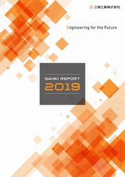三機工業 SANKI REPORT 2019