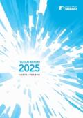 椿本チエイン TSUBAKI REPORT2025