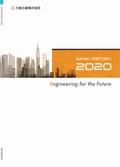 三機工業 SANKI REPORT 2020