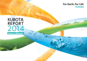 クボタ　KUBOTA REPORT 2014-事業・CSR報告書(英語版)