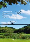 成田国際空港 環境報告書2020