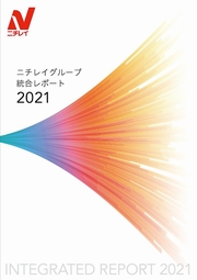 ニチレイグループ　統合レポート2021