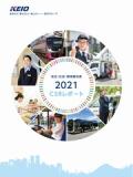 京王電鉄 安全・社会・環境報告書2021 CSRレポート