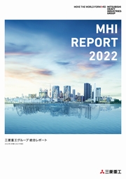 三菱重工業　MHI REPORT2022