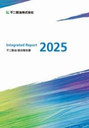 不二製油　統合報告書 2025
