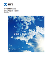 NTTグループ アニュアルレポート2014