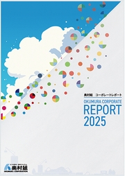 奥村組 コーポレートレポート2025