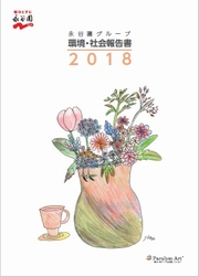 永谷園グループ 環境・社会報告書2018