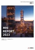 三菱重工業　MHI REPORT2023