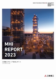 三菱重工業　MHI REPORT2023