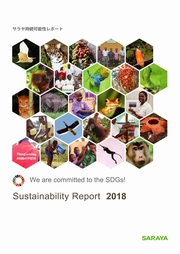 サラヤ 持続可能性レポート2018