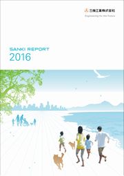 三機工業 SANKI REPORT 2016
